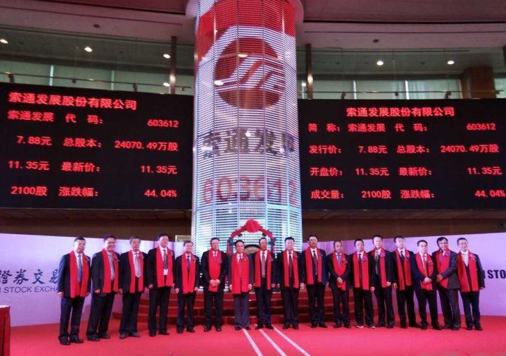 熱烈祝賀恒升公司導(dǎo)熱油用戶(hù)——索通發(fā)展股份有限公司今日公開(kāi)發(fā)行A股上市！